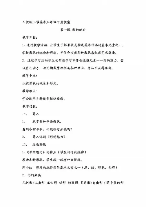 人教版小学美术五年级下册教案