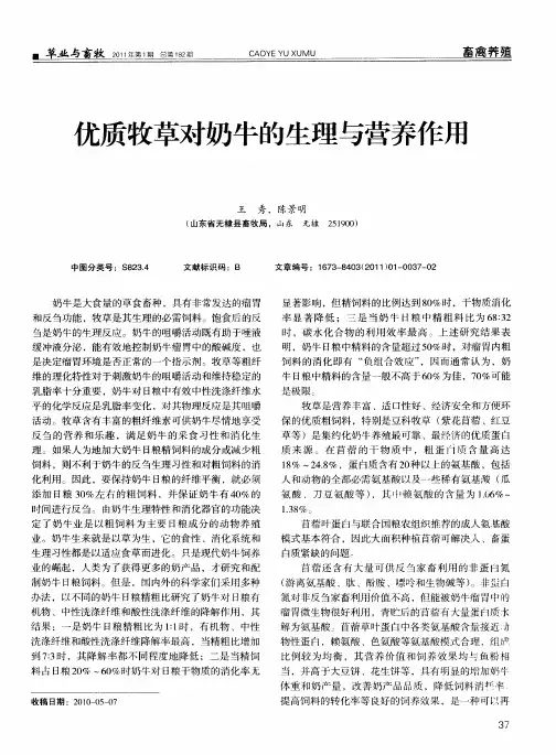 优质牧草对奶牛的生理与营养作用
