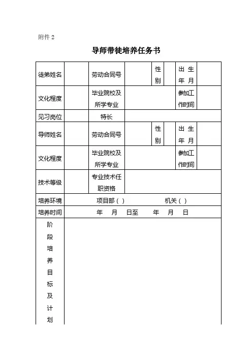 导师带徒培养任务书