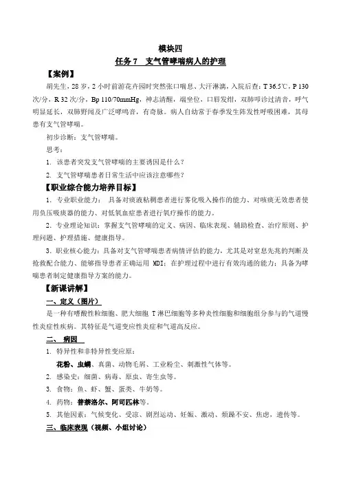 支气管哮喘