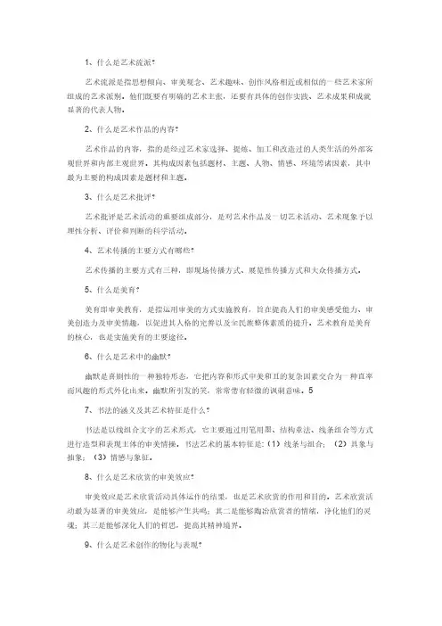 艺术概论复习资料1