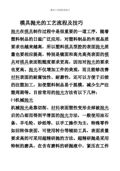 抛光工艺流程及技巧