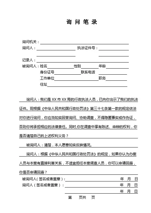 询问笔录(电子模板1)