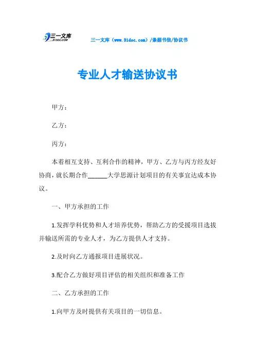 专业人才输送协议书