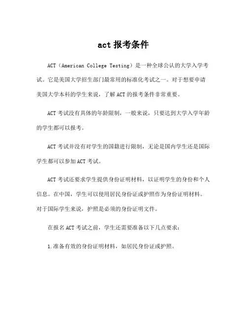 act报考条件