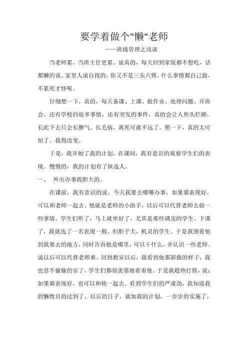 要学着做个懒老师