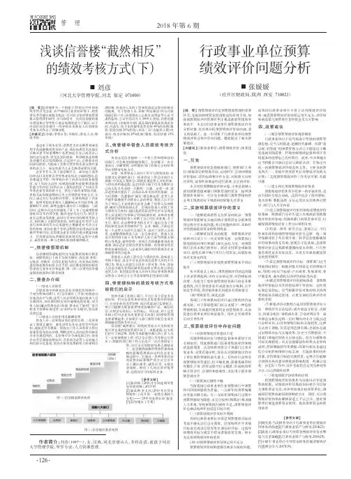 浅谈信誉楼“截然相反”的绩效考核方式(下)