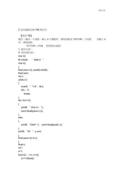 C语言编程经典100例