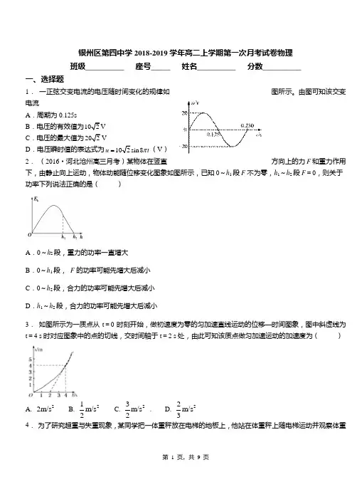 银州区第四中学2018-2019学年高二上学期第一次月考试卷物理