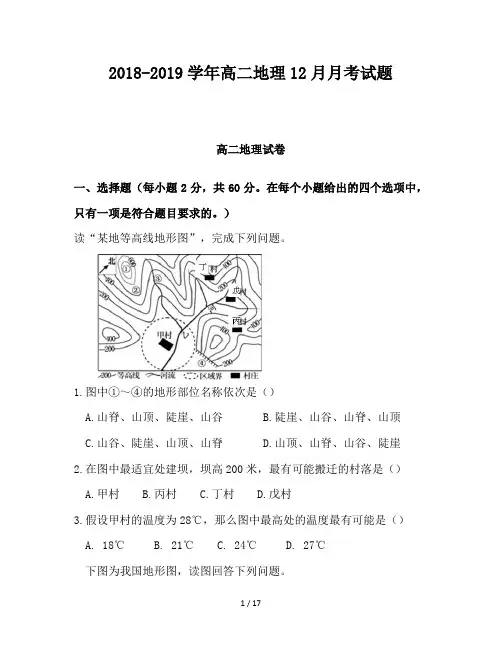 2018-2019学年高二地理12月月考试题