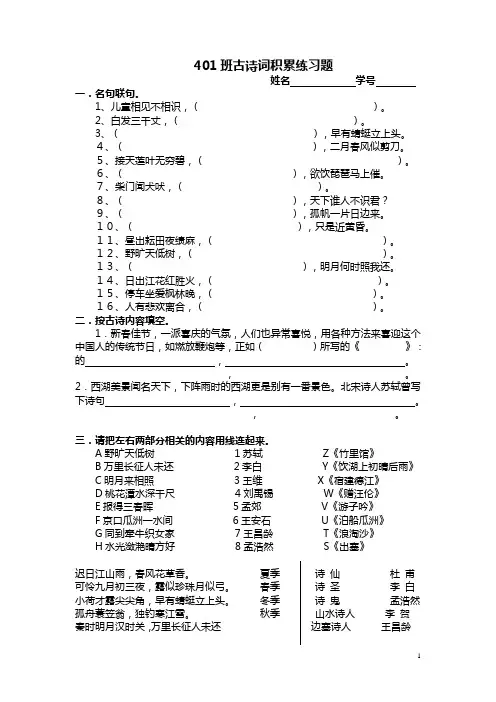 四年级古诗词积累竞赛试题