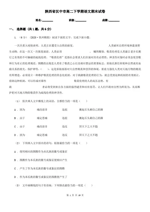 陕西省汉中市高二下学期语文期末试卷