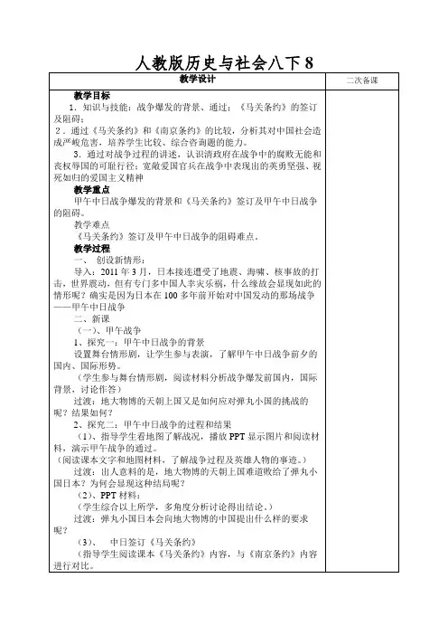 人教版历史与社会八下8.1.3《甲午战争与殖民列强瓜分中国的狂潮》教案
