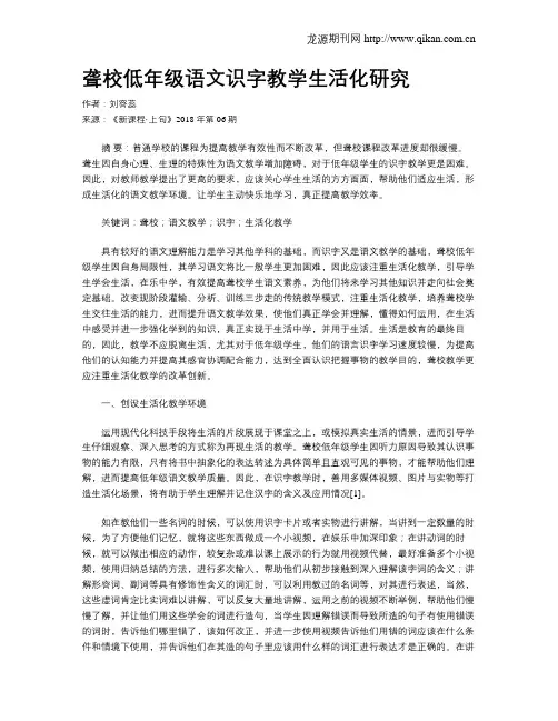 聋校低年级语文识字教学生活化研究
