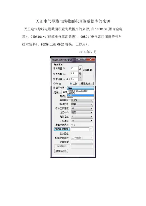 天正电气导线电缆截面积查询数据库的来源