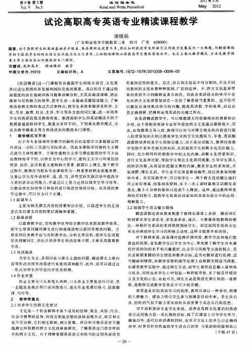 试论高职高专英语专业精读课程教学