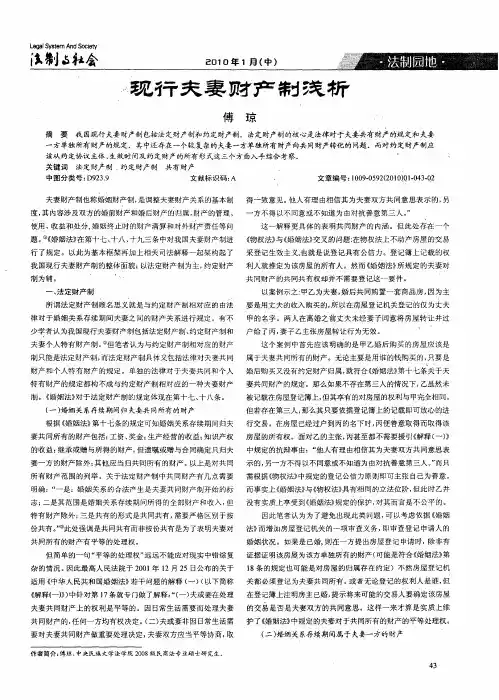 现行夫妻财产制浅析