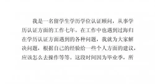 留学生学历学位认证