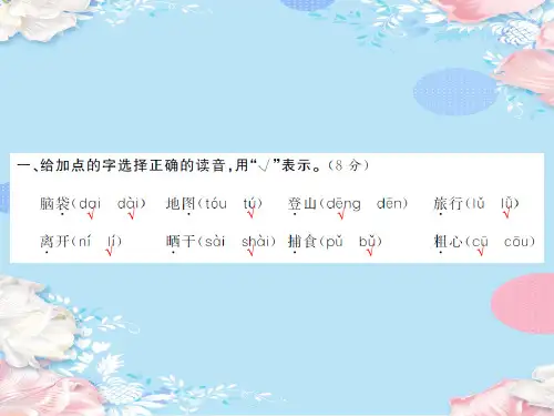 二年级上册语文习题课件-第一单元综合测试卷 人教部编版(共13张PPT)