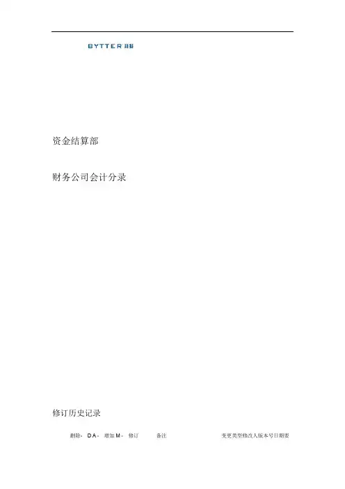 财务公司会计分录