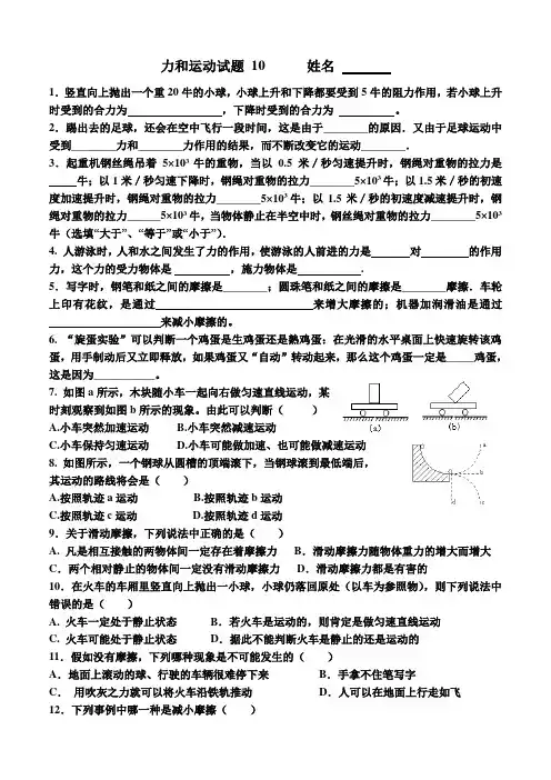 八年级物理力和运动单元测试题1