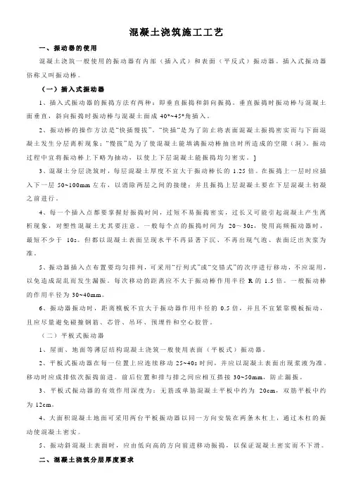 混凝土浇筑施工方法