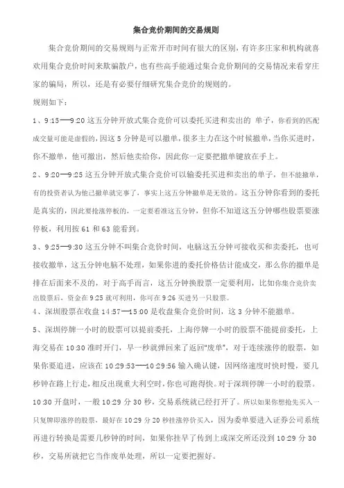 集合竞价期间的交易规则