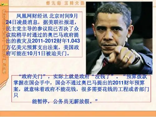 2013高一历史岳麓版必修一课件北美大陆上的新体制课件