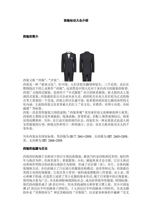 西装知识大全