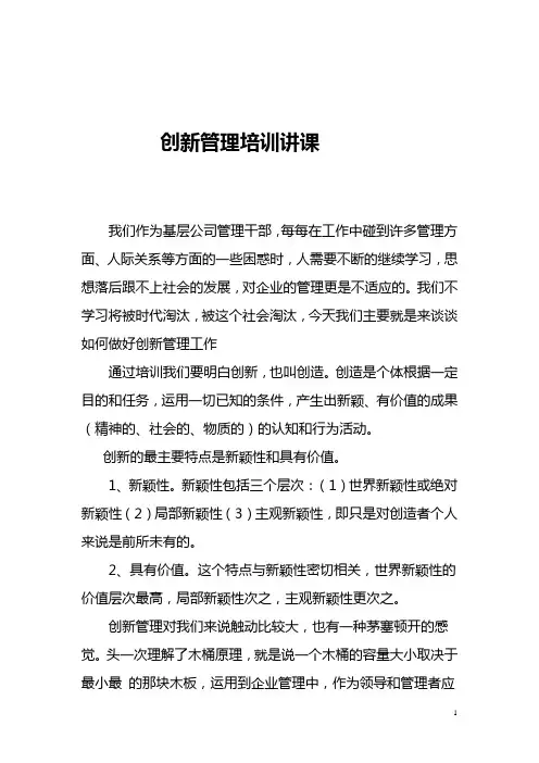 创新管理学习心得