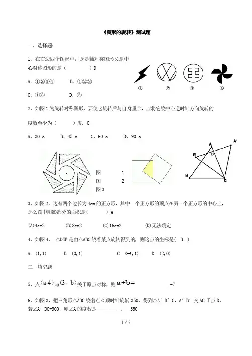 图形的旋转测试题(含答案)