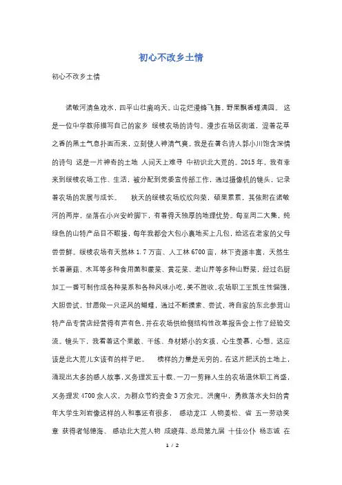 初心不改乡土情