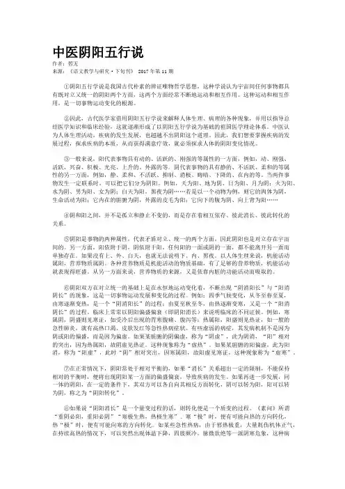 中医阴阳五行说