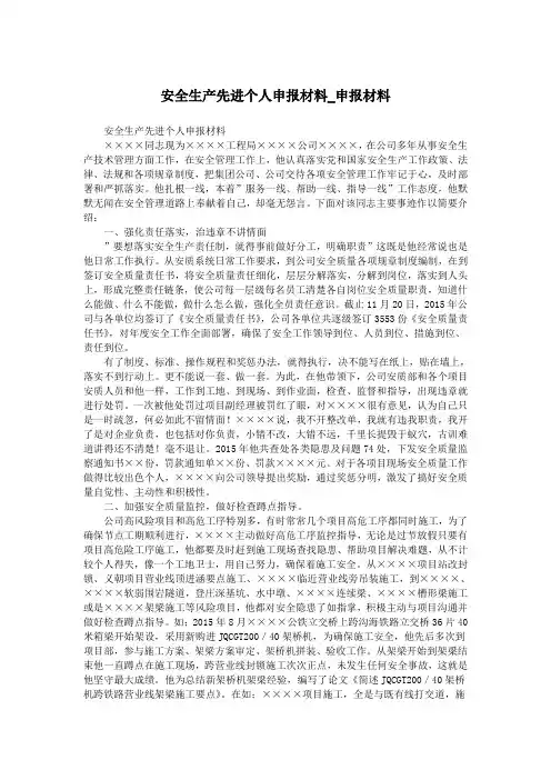 安全生产先进个人申报材料_申报材料.doc