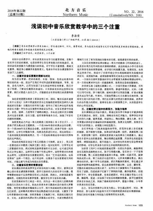浅谈初中音乐欣赏教学中的三个注重