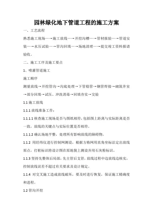 园林绿化地下管道工程的施工方案