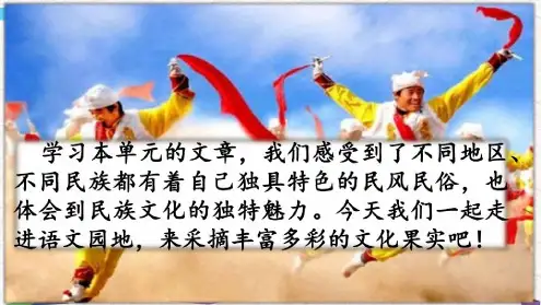 部编版六年级语文下册第一单元语文园地一PPT课件