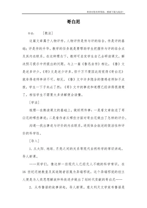 哥白尼_1