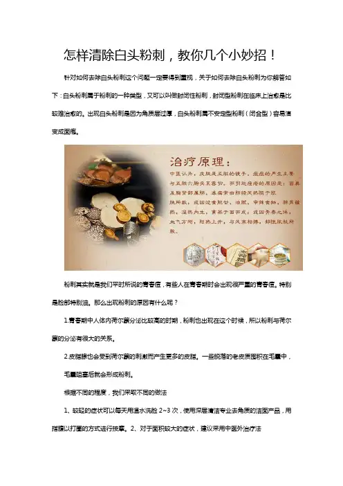 怎样清除白头粉刺,教你几个小妙招!