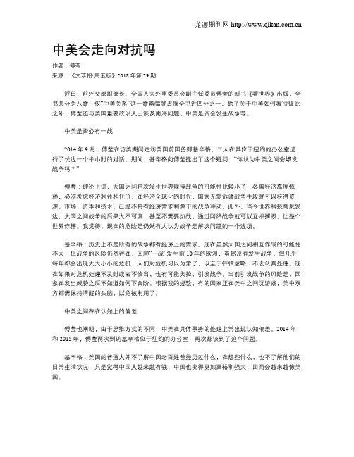 中美会走向对抗吗