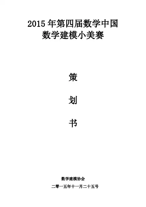 数学建模策划书