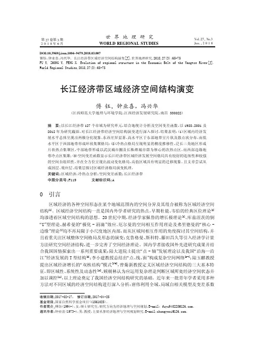 长江经济带区域经济空间结构演变