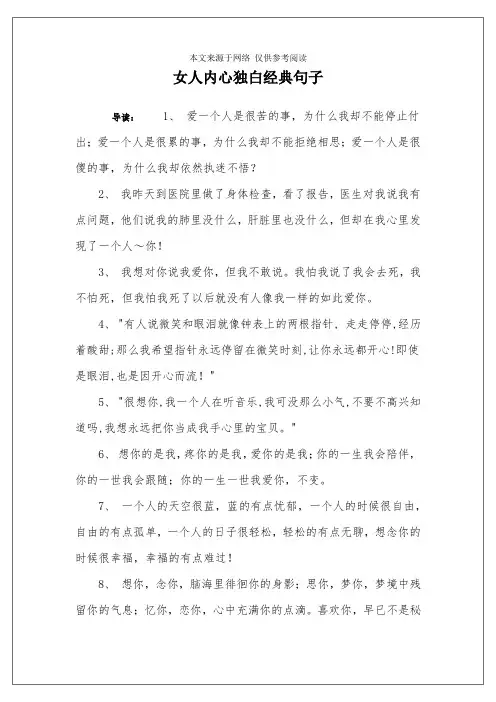 女人内心独白经典句子 2