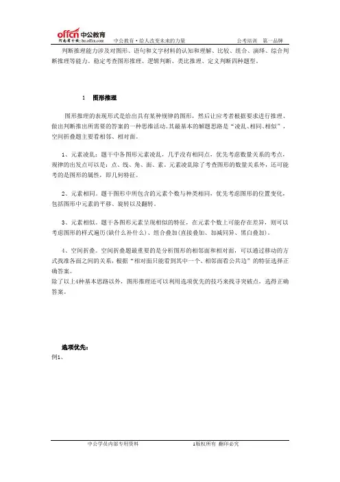 判断推理专项技巧