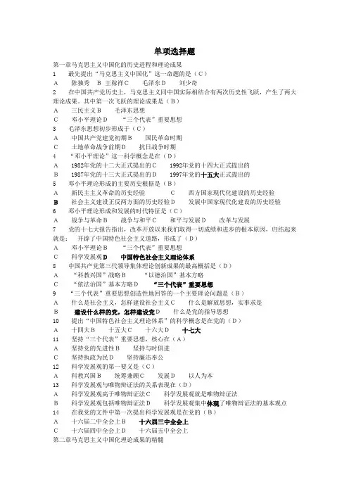 毛概题库(单项选择题)