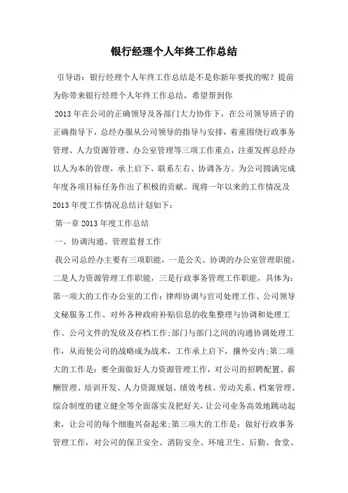 银行经理个人年终工作总结
