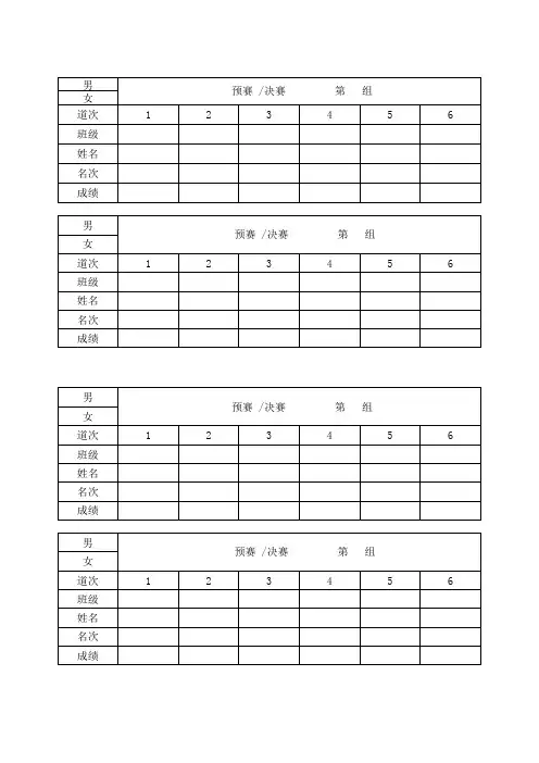 田径运动会项目检录表
