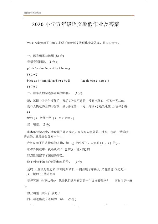 2020小学五年级语文暑假作业及答案.docx