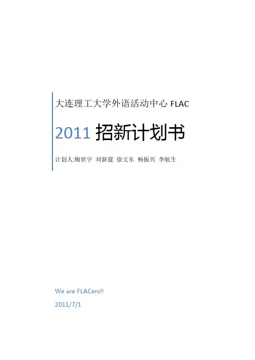 社团招新策划书 2
