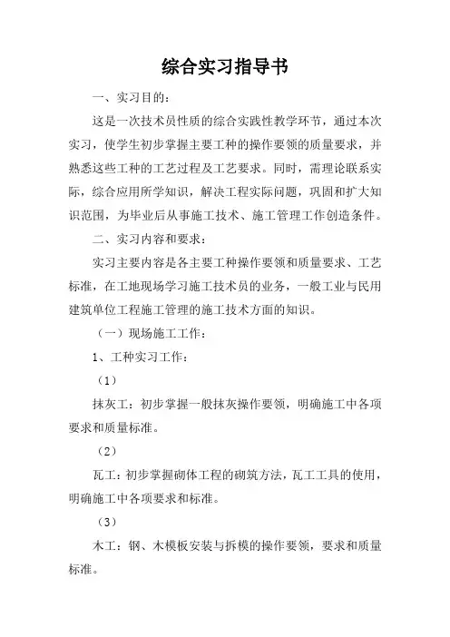 综合实习指导书